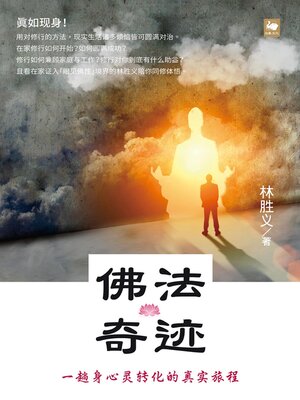 cover image of 佛法奇蹟